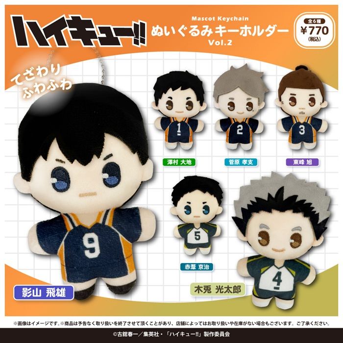 100円ショップ『ハイキュー!!』コラボ!ぬいぐるみキーホルダー第2弾