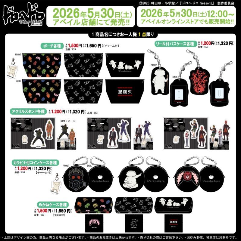 アベイル『ドロヘドロ』コラボ!アクキー付きTシャツ、トートバッグ、ポーチ、アクスタ、パスケースなどが2026年5月30日(土)より新発売!