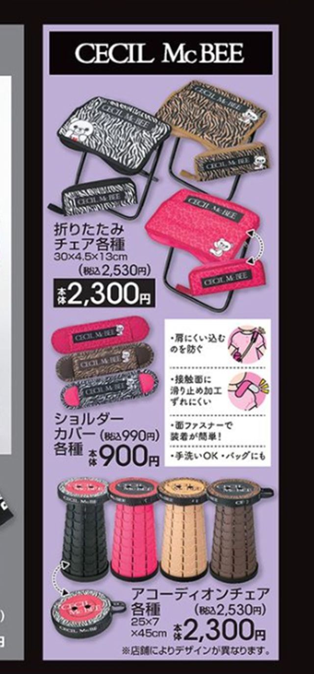 チラシ　アベイル『セシルマクビー（CECIL McBEE）』コラボ！パイプ椅子、ショルダーカバーが2026年5月16日（土）より新発売！