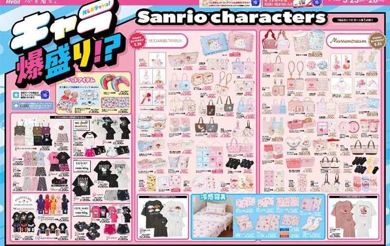 チラシ アベイル『サンリオ』コラボ!シュガーバニーズ・マロンクリームのお誕生日、ハローキティとファッションブランド「me Jane」「EGOIST」「CECIL McBEE」のコラボなどが2026年5月23日(土)より新発売!