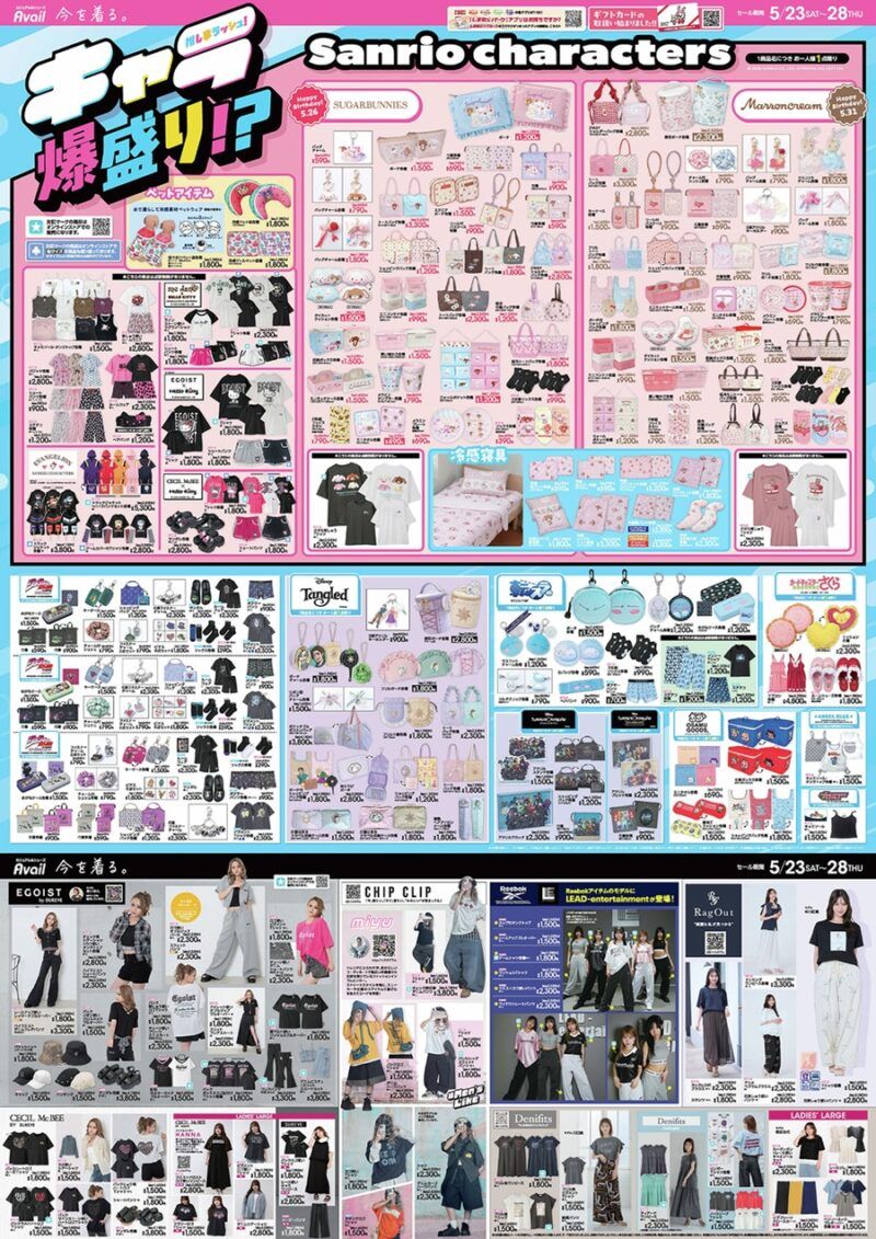 アベイル チラシ速報 2026年5月23日~ジョジョの奇妙な冒険の大型コラボ、シュガーバニーズ・マロンクリームのお誕生日がサンリオのアイテムから新発売!ギャルブランドの夏物も!