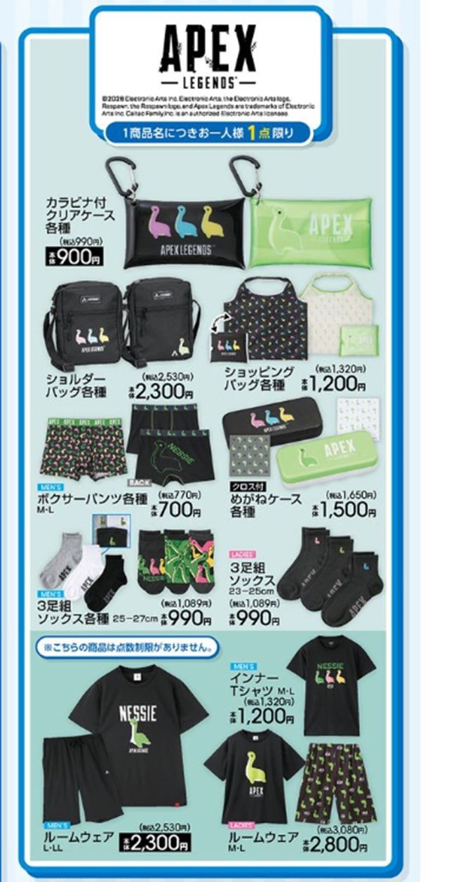 『APEX（エーペックス）』コラボ！ネッシーのグッズが販売！　アベイル チラシ　2026年5月30日（土）～6月4日（木）