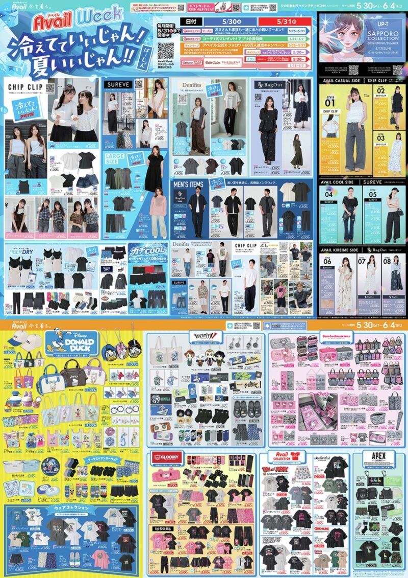 アベイル チラシ速報 2026年5月30日～ドナルド大型コラボが新発売！グルーミーの地雷系アパレル、第五人格、APEXのグッズも！