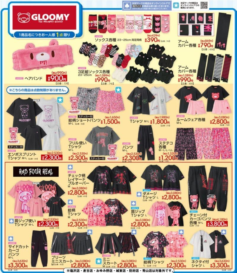 チラシ アベイル『グルーミー』コラボ!半袖Tシャツ、スカート、パンツ、ステテコ、アームカバー、ソックス、ルームウェアなどが2026年5月30日(土)より新発売!