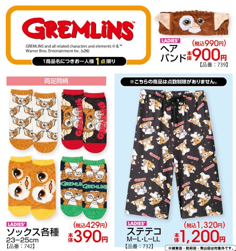 チラシ アベイル『グレムリン(GREMLINS)』コラボ!ステテコ、ソックス、ヘアバンドが2026年6月13日(土)より新発売!