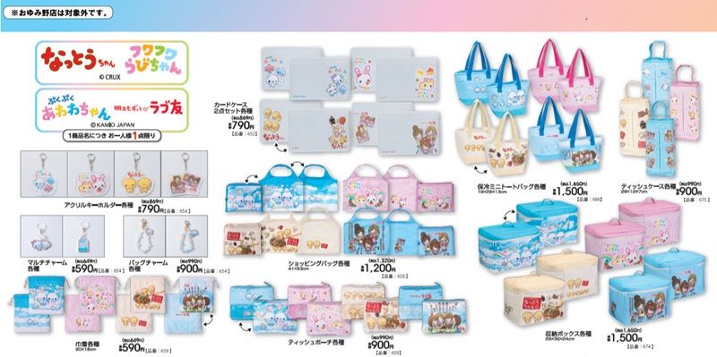 チラシ　アベイル『カミオジャパン 平成ファンシー』コラボ！アクキー、巾着、エコバッグ、収納ボックスなどのグッズが2026年6月6日（土）より新発売！