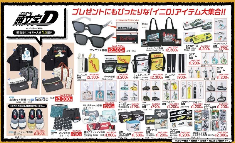 チラシ アベイル『頭文字D』大型コラボ!Tシャツなどの3点セット、バッグ、ポーチ、アクキー、キーホルダー、タオル、収納ボックスのグッズが2026年6月6日(土)より新発売!
