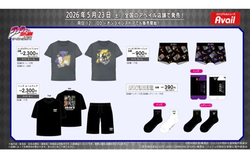 商品ラインナップ　アベイル『ジョジョの奇妙な冒険 ファントムブラッド/戦闘潮流、スターダストクルセイダース』コラボ！夏のアパレル、雑貨などグッズが
2026年5月23日（土）より新発売！