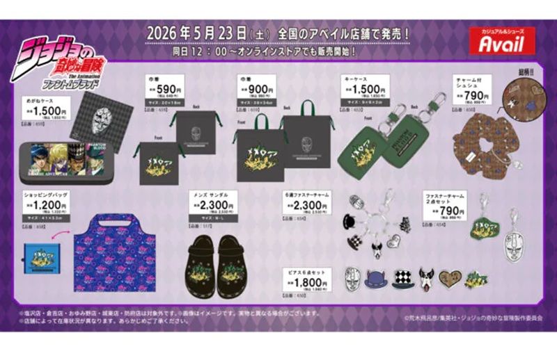商品ラインナップ　アベイル『ジョジョの奇妙な冒険 ファントムブラッド/戦闘潮流、スターダストクルセイダース』コラボ！夏のアパレル、雑貨などグッズが
2026年5月23日（土）より新発売！