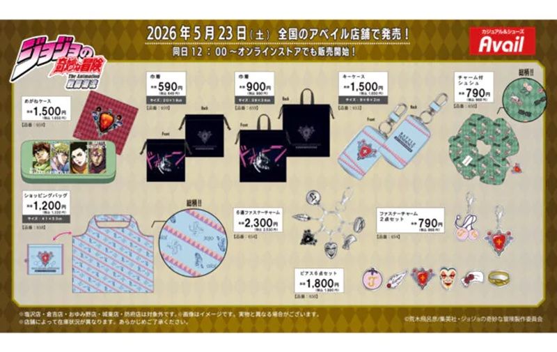 商品ラインナップ　アベイル『ジョジョの奇妙な冒険 ファントムブラッド/戦闘潮流、スターダストクルセイダース』コラボ！夏のアパレル、雑貨などグッズが
2026年5月23日（土）より新発売！