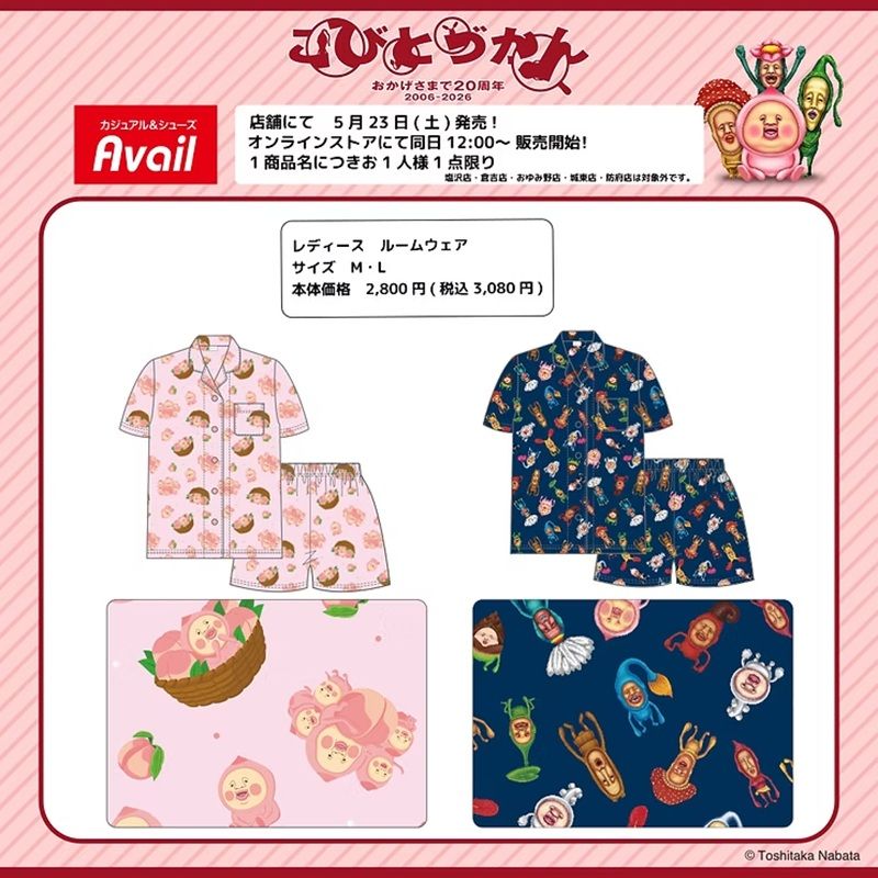 アベイル『こびとづかん』コラボ！ルームウェアが2026年5月23日（土）より新発売！