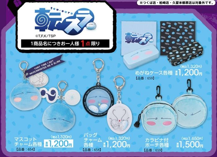 アベイル『転生したらスライムだった件(転スラ)』コラボ!マスコットチャーム、カラビナ付きポーチ、めがねケースなどが2026年9月12日(土)より新発売!