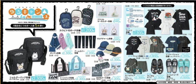 アベイル『ゆるキャン△ SEASON3』コラボ!Tシャツ、夏のルームウェア、サンダル、ポーチ、ショルダーバッグ、PVCトートバッグ、アクキー、マルチチャーム、アームカバーなどが2026年6月6日(土)より新発売!