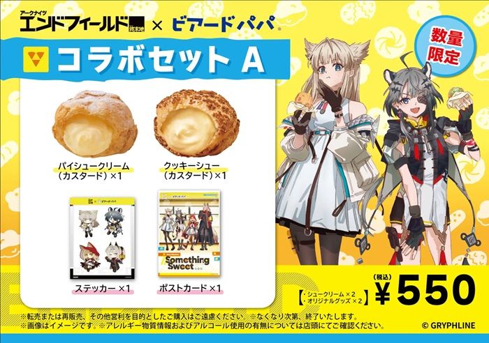 ビアードパパ『アークナイツ：エンドフィールド』コラボ！缶バッジ、ステッカー、ポストカードなどのグッズ付きシュークリームセットが新発売！