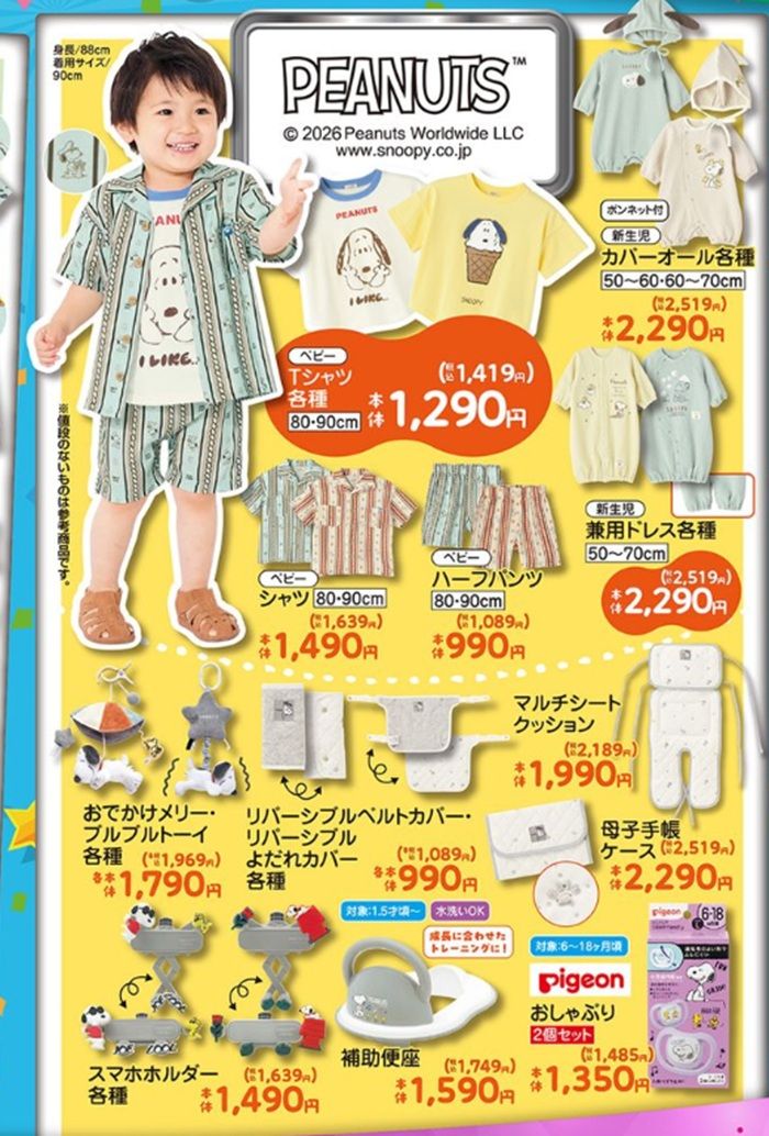チラシ　バースデイ『スヌーピー』コラボ！Tシャツなどの夏コーデが2026年6月17日（水）より新発売！
