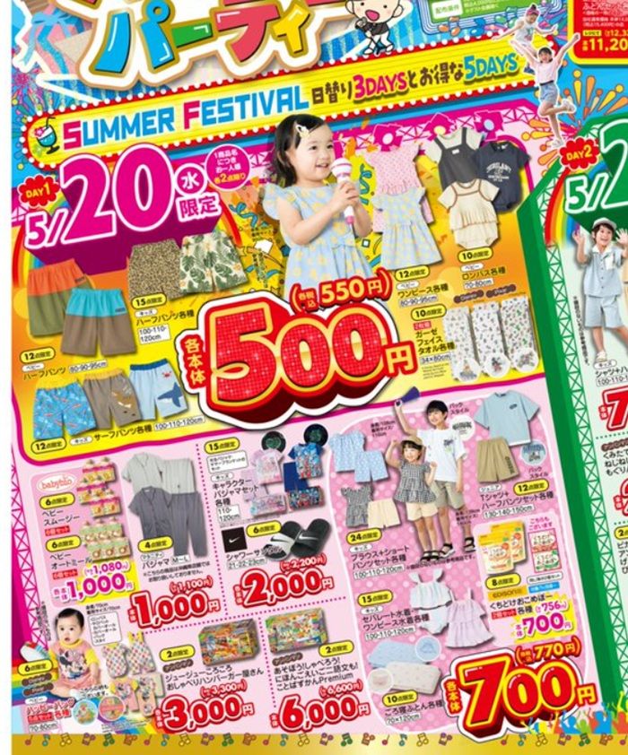 バースデイ チラシ 2026年5月20日(水)~「バースデイパーティー SUMMER FESTIVAL」第1弾