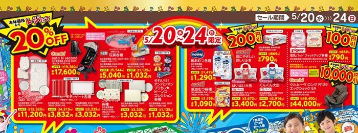 バースデイ チラシ 2026年5月20日(水)~「バースデイパーティー SUMMER FESTIVAL」第1弾