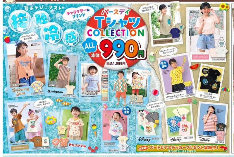 バースデイ チラシ 2026年5月20日(水)~Tシャツコレクション!接触冷感アイテムなどが新発売!