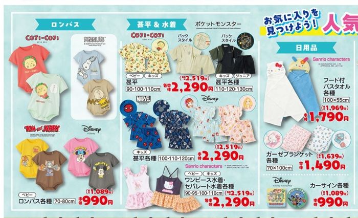 バースデイ チラシ 2026年5月20日(水)~人気キャラクター&いちおしブランドの甚平、水着、サンダルなどの夏アイテム
