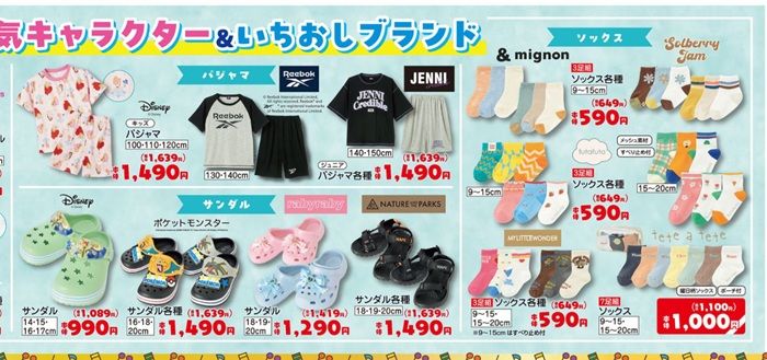バースデイ チラシ 2026年5月20日(水)~人気キャラクター&いちおしブランドの甚平、水着、サンダルなどの夏アイテム
