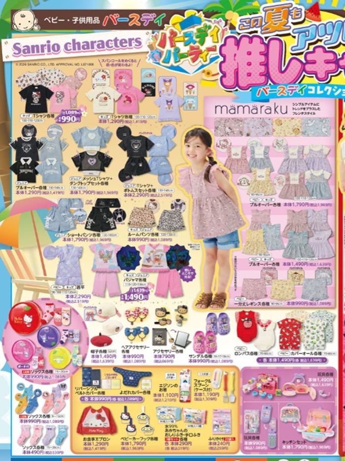 チラシ バースデイ『サンリオ』コラボ!夏コーデが2026年5月23日(土)より新発売!
