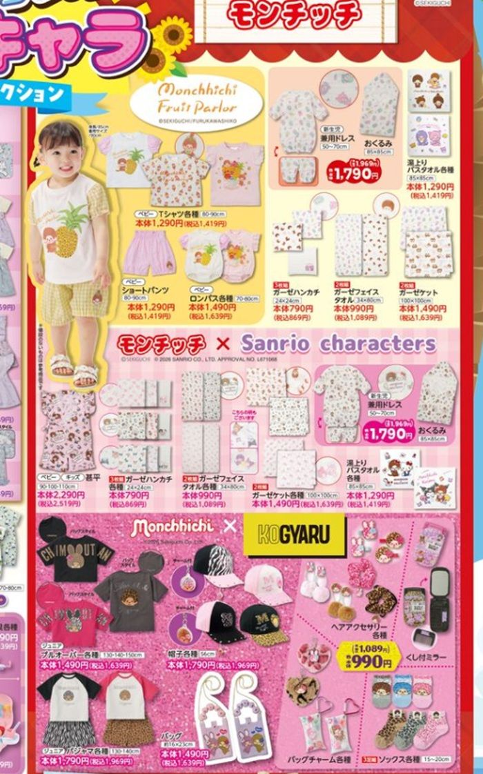チラシ バースデイ『モンチッチ』コラボ!KOGYARU(コギャル)、フルーツパーラー柄の夏コーデが2026年5月23日(土)より新発売!