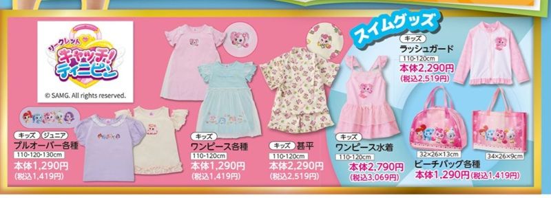 『キャッチ!ティニピン』コラボの夏アイテム バースデイ チラシ