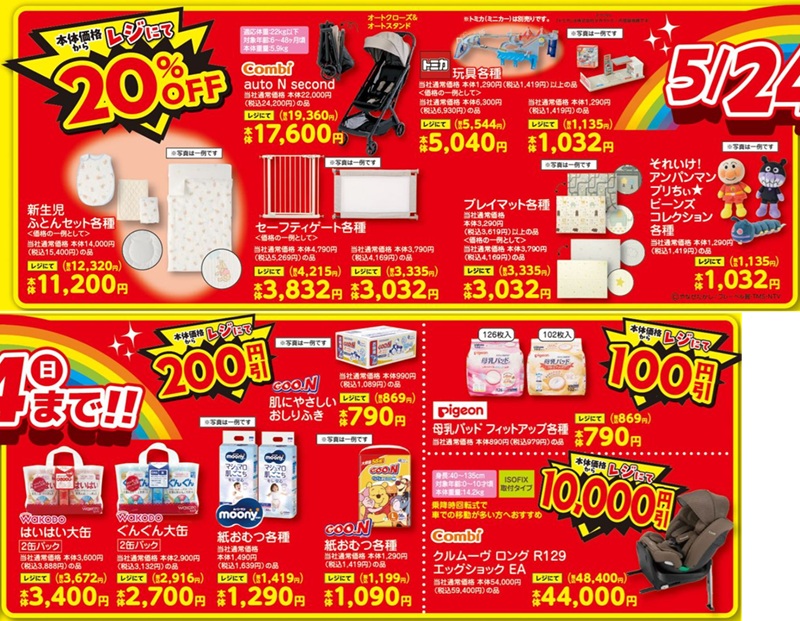 チラシ バースデイパーティーのセール商品!レジにて値下げ