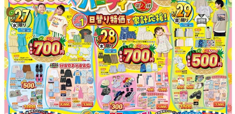 「バースデイパーティー SUMMER FESTIVAL」は第2弾　バースデイ チラシ　2026年5月27日（水）～5月31日（日）