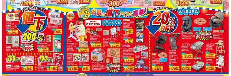 まとめ買い推奨！レジで20%OFFや、100/200/300円引きも登場。　バースデイ チラシ　2026年5月27日（水）～5月31日（日）
