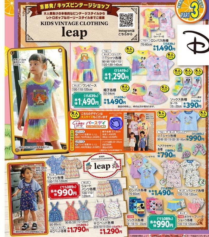 キッズ古着専門店『leap（リープ）』コラボの夏物　バースデイ チラシ　2026年5月27日（水）～5月31日（日）