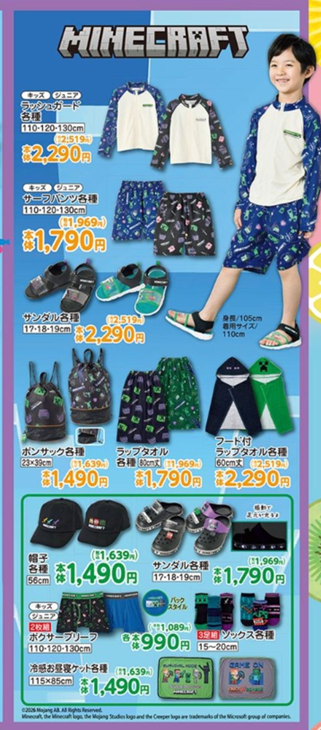 『マインクラフト（マイクラ）』コラボの夏アイテム　バースデイ チラシ　2026年5月27日（水）～5月31日（日）