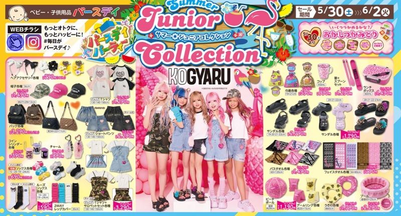 『KOGYARU（コギャル）』コラボの夏コーデが発売！　バースデイ チラシ　2026年5月30日（土）～6月2日（火）