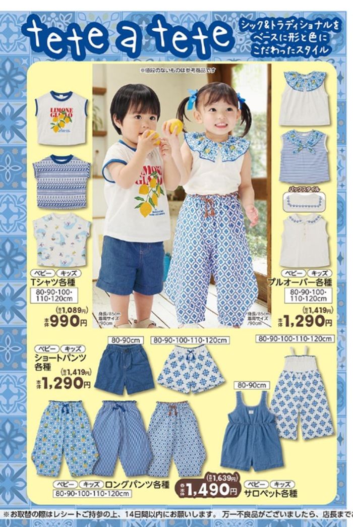 『tete a tete（テータテート）』コラボの夏アイテムが販売！　バースデイ チラシ　2026年5月30日（土）～6月2日（火）