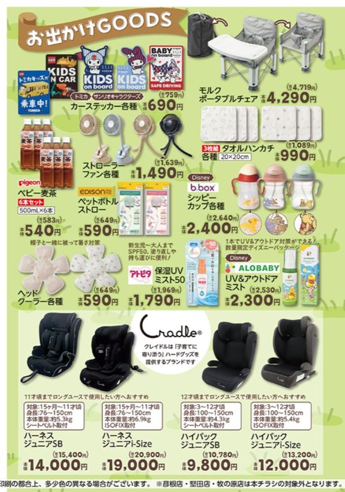 お出かけグッズも新発売！　バースデイ チラシ　2026年5月30日（土）～6月2日（火）