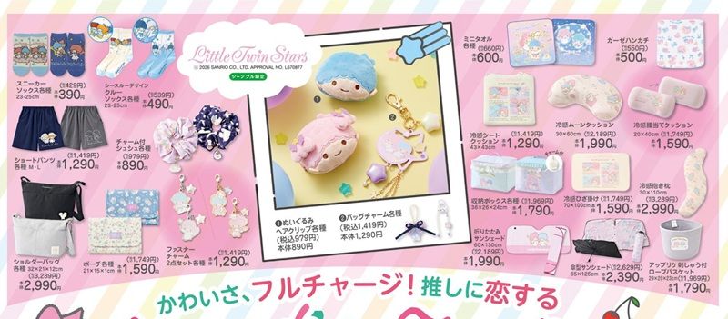 シャンブル『リトルツインスターズ（キキララ）』コラボ！全商品・最新