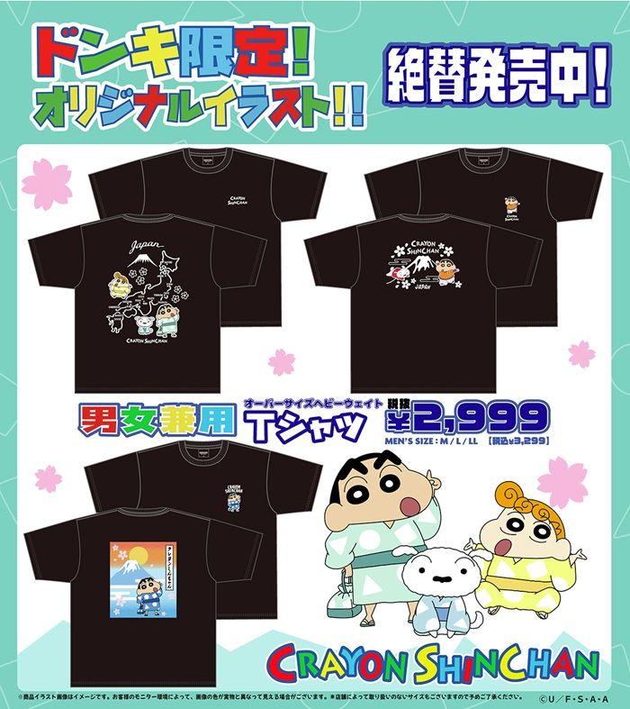 ドンキ『クレヨンしんちゃん』コラボ！半袖Tシャツが2026年6月9日（火）より発売！