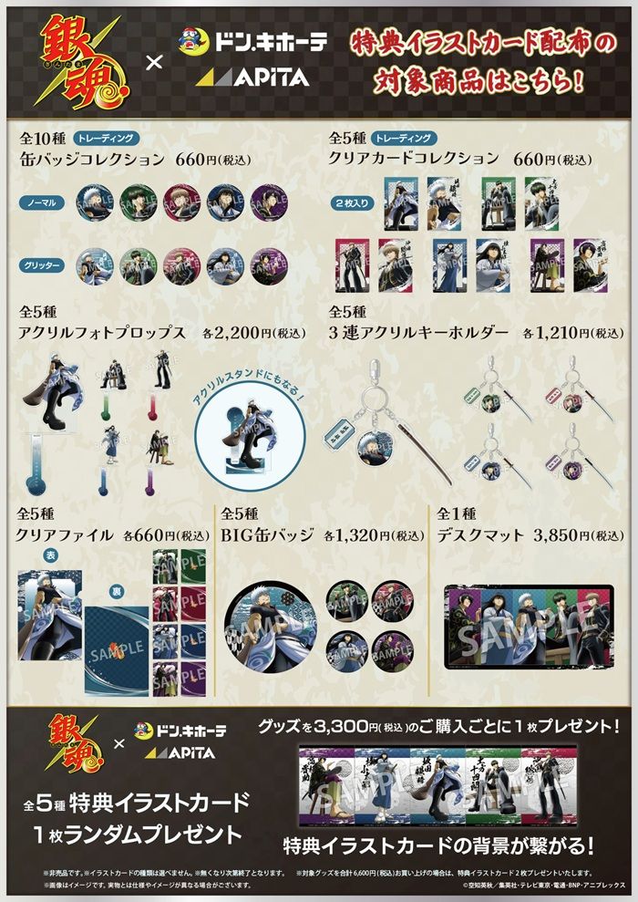 品ラインナップ ドンキ『銀魂』コラボ 2026年8月