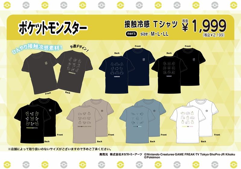 ドンキ『ポケモン』コラボ！半袖Tシャツ、接触冷感Tシャツが2026年5月23日（土）より発売！