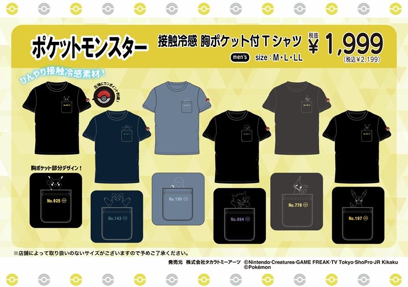 ドンキ『ポケモン』コラボ！半袖Tシャツ、接触冷感Tシャツが2026年5月23日（土）より発売！