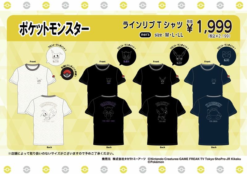 ドンキ『ポケモン』コラボ！半袖Tシャツ、接触冷感Tシャツが2026年5月23日（土）より発売！