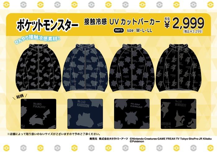 接触冷感 UVカットパーカ　ドンキ『ポケモン』コラボ！接触冷感の夏アパレルが2026年6月6日（土）より発売！