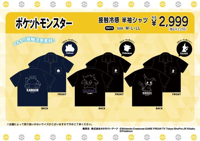 接触冷感 半袖Tシャツ　ドンキ『ポケモン』コラボ！接触冷感の夏アパレルが2026年6月6日（土）より発売！