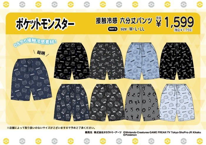 接触冷感 六分丈パンツ　ドンキ『ポケモン』コラボ！接触冷感の夏アパレルが2026年6月6日（土）より発売！