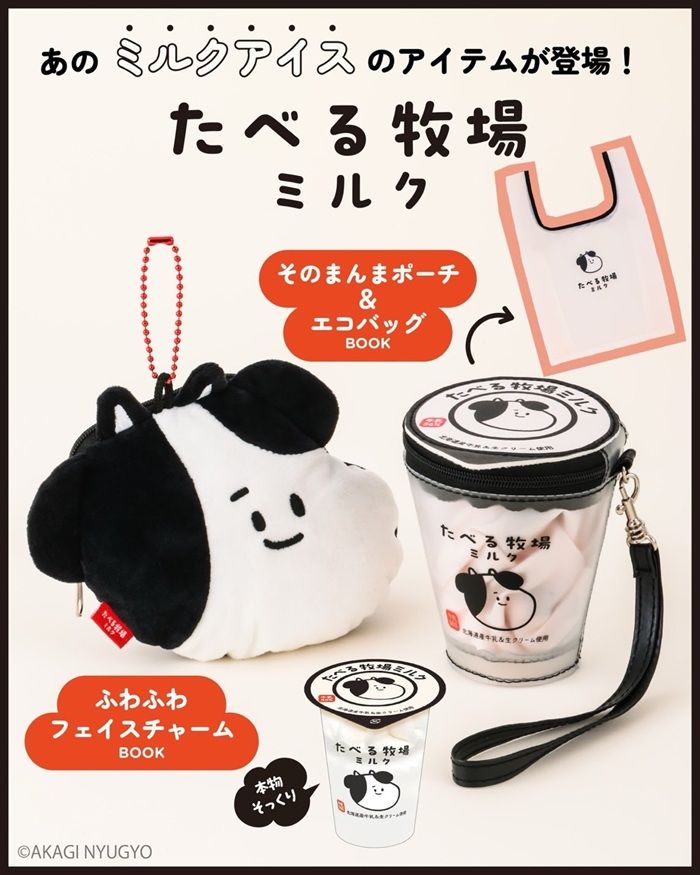 “うし”のパッケージでお馴染み! 「たべる牧場ミルク」から、スペシャルアイテムが2026年7月30日(木)より種同時発売