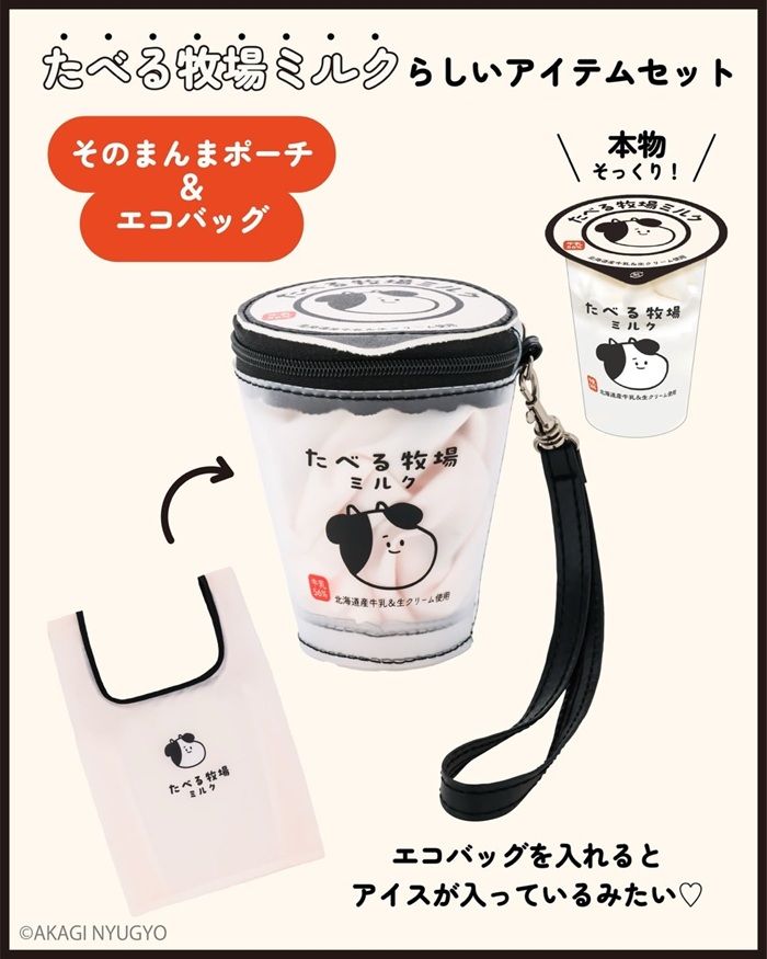 “うし”のパッケージでお馴染み! 「たべる牧場ミルク」から、スペシャルアイテムが2026年7月30日(木)より種同時発売