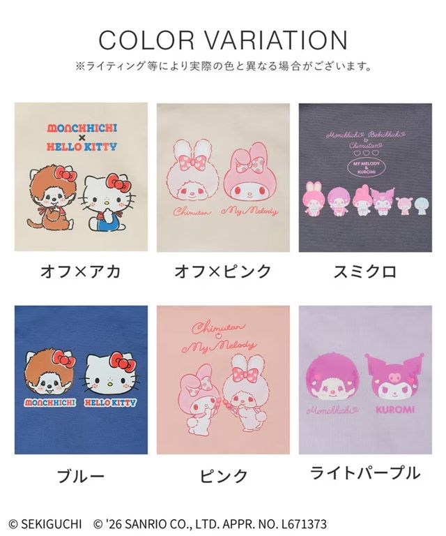 モンチッチ×サンリオキャラクターズ／巾着　ハニーズ