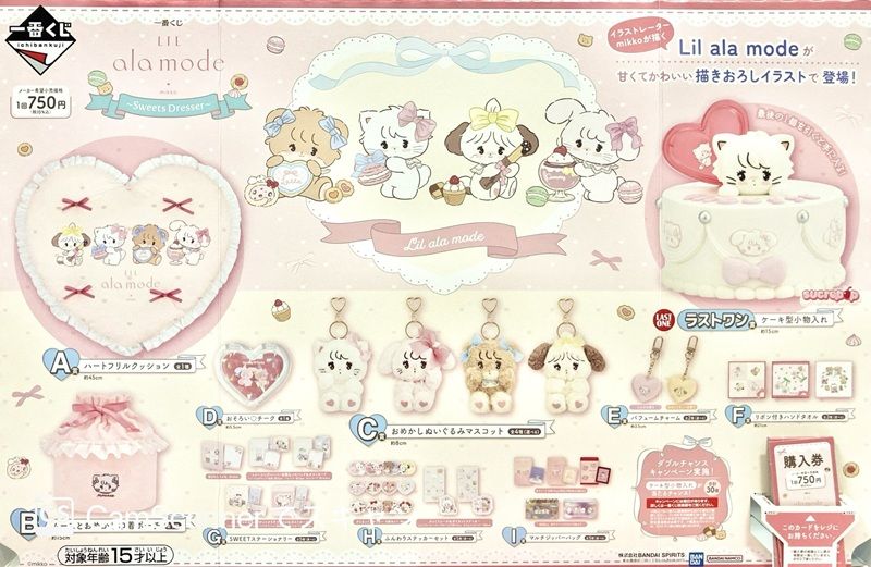 景品ラインナップ 一番くじ Lil ala mode ～Sweets Dresser～