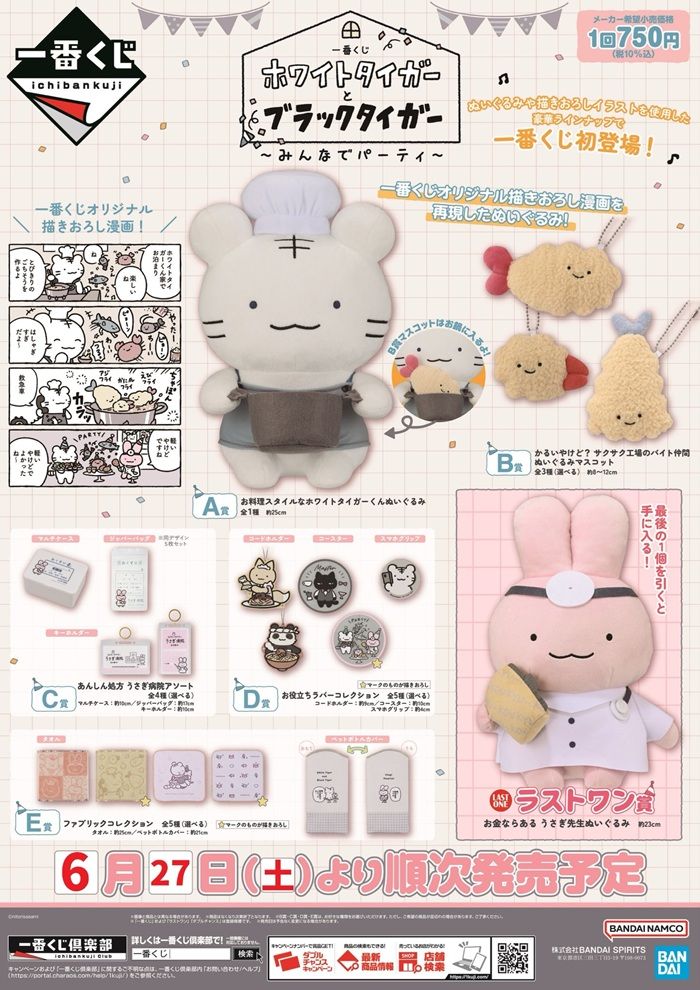 一番くじ『ホワイトタイガーとブラックタイガー』販売店はどこ