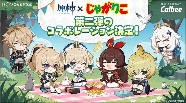 「原神」×「じゃがりこ」コラボ第2弾